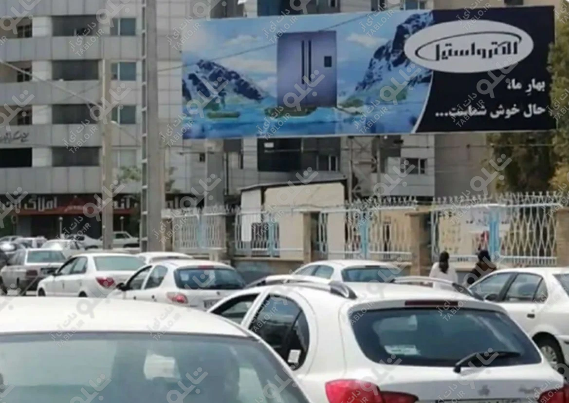 بیلبورد بلوار شریعتی