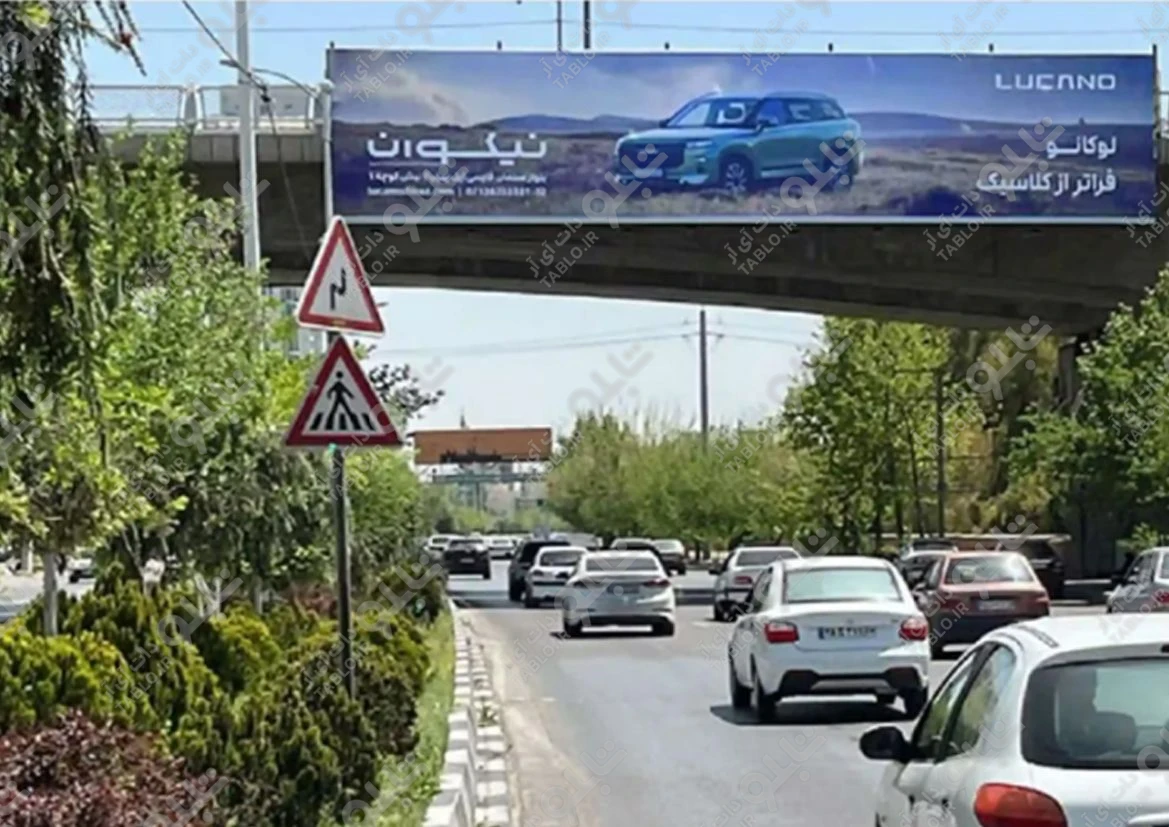پیشانی پل بلوار شریعتی