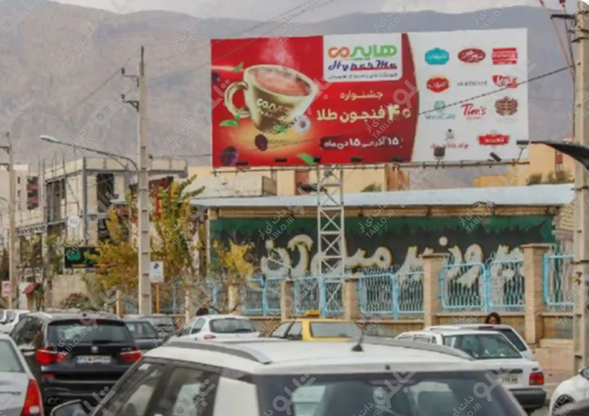 بیلبورد بلوار شریعتی