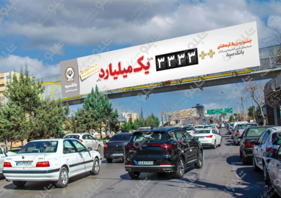 پیشانی پل بلوار شهید رجایی