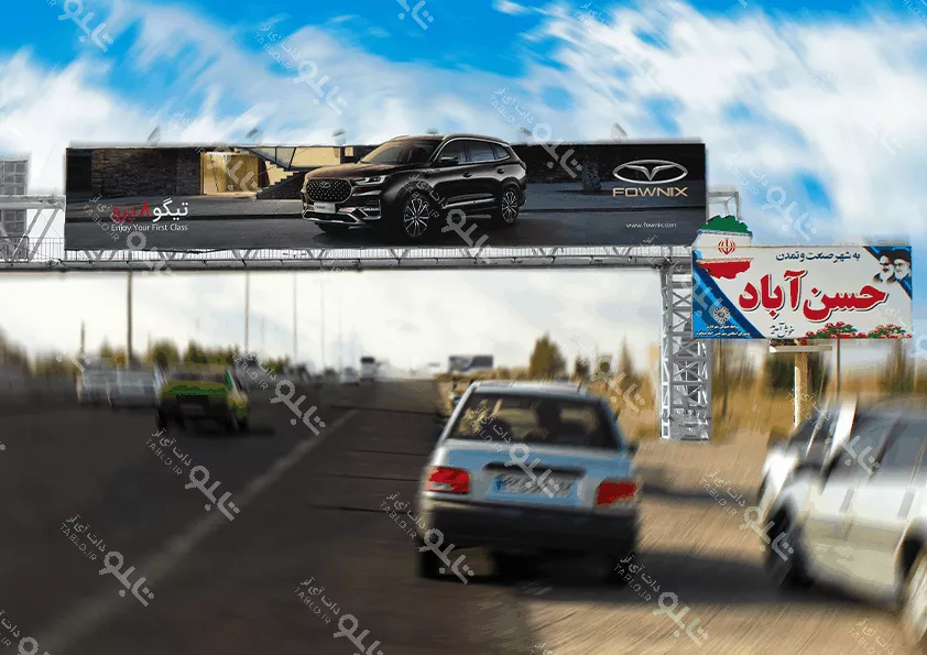 بیلبورد تهران - قم کانون تبلیغات نمونه