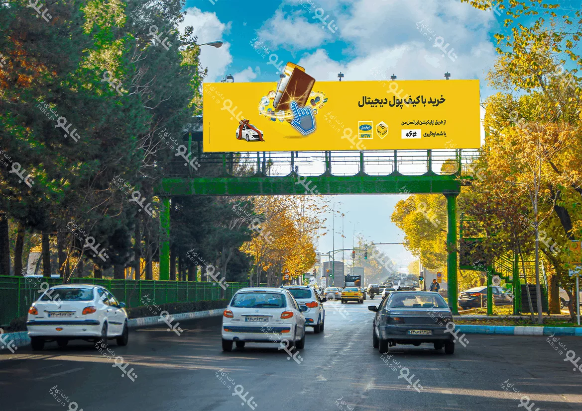 بیلبورد پیشانی پل خیابان هزار جریب مقابل دانشگاه اصفهان
