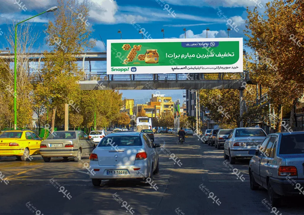 بیلبورد پیشانی پل خیابان پروین حکیم شفایی اصفهان