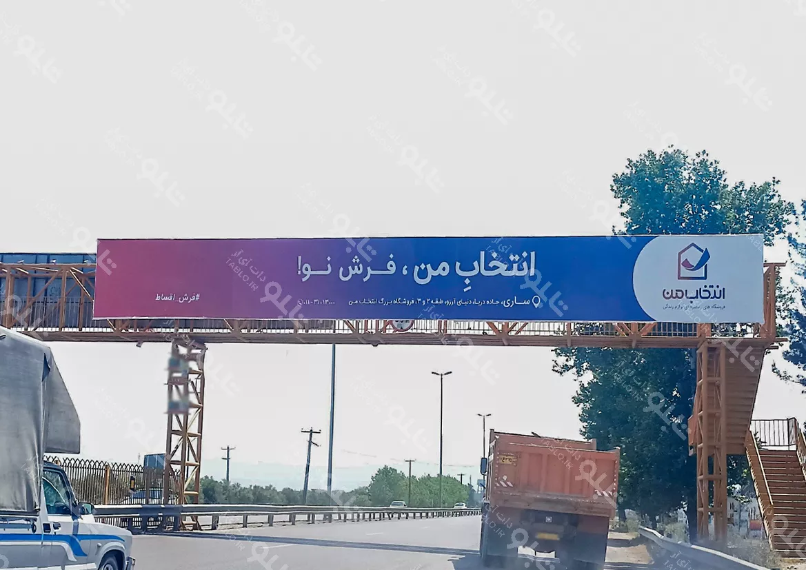 بیلبورد--پیشانی-پل-گلستان-گنبد-مینو-دشت-کارخانه-نئوپان