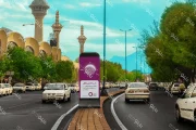 استند شهری خیابان مصلی اصفهان